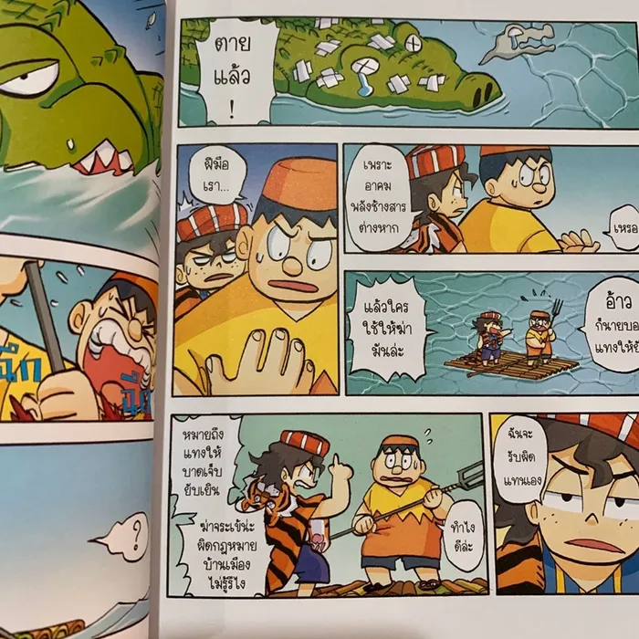 นิทานพื้นบ้านภาคกลาง (comic) 4