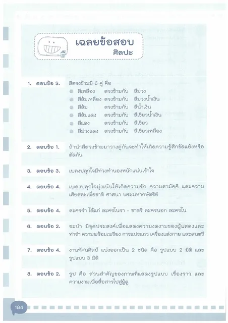 ตะลุยโจทย์ O-NET ป.6 (สภาพ 60-80%) 2