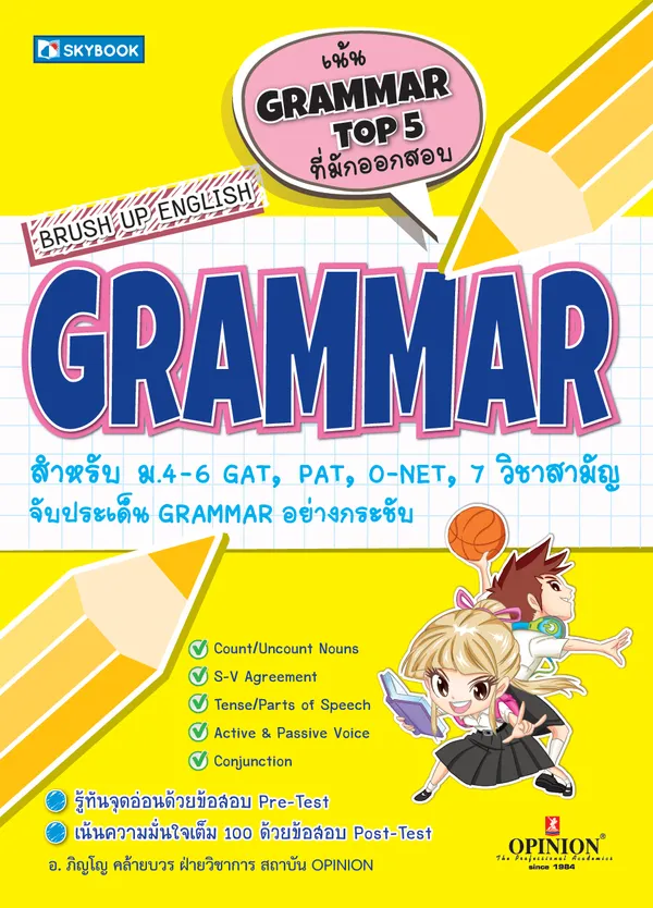 BRUSH UP ENGLISH GRAMMAR (สภาพ 50-80%)