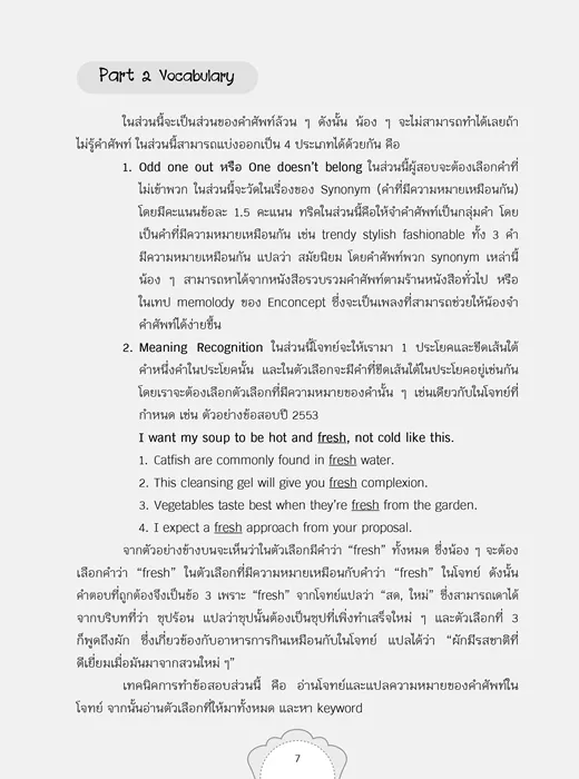 เจาะลึก! แนวข้อสอบ GAT-ENG 7
