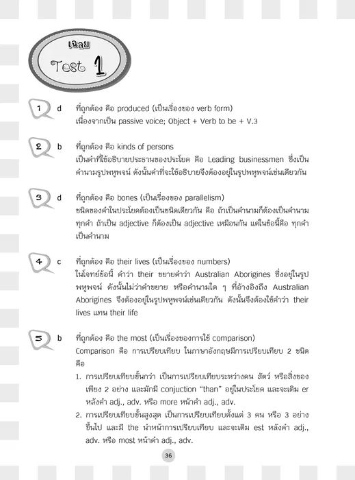 เจาะลึกแนวข้อสอบ ERROR 5