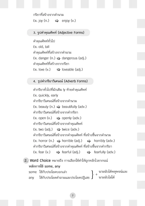 เจาะลึกแนวข้อสอบ ERROR 7