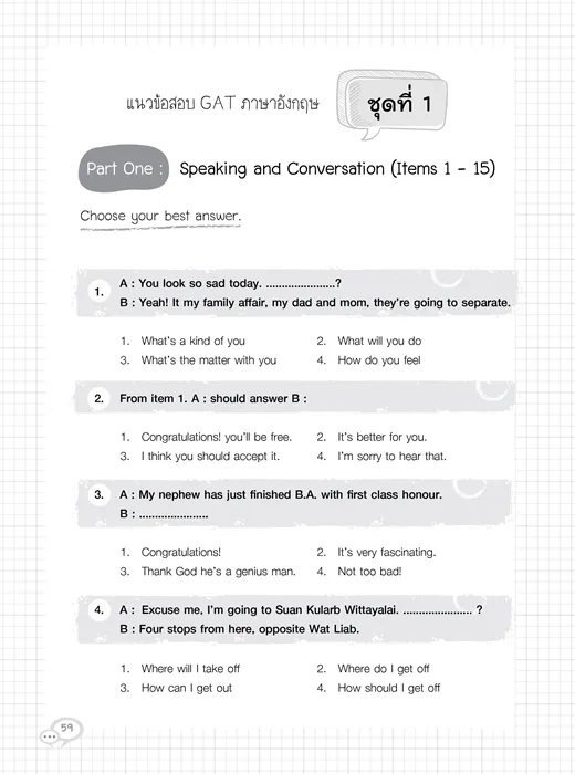 ติวเข้มตะลุยโจทย์ GAT-ENGLISH 2