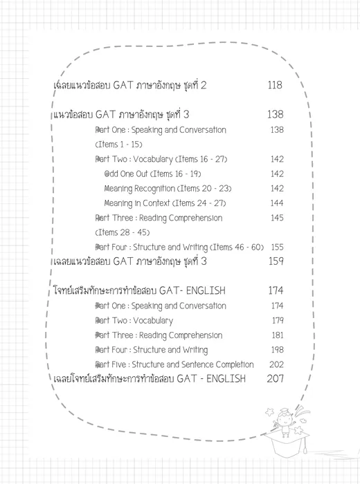 ติวเข้มตะลุยโจทย์ GAT-ENGLISH 6