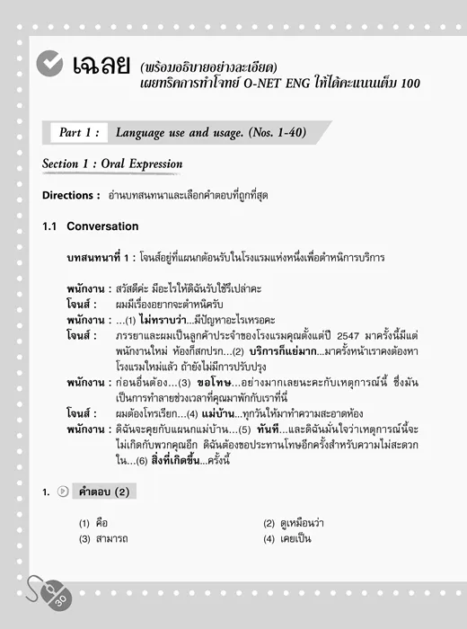 รู้ลึก รู้จริง ! O-NET ENGLISH ม.6 4