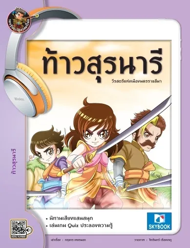 ท้าวสุรนารี