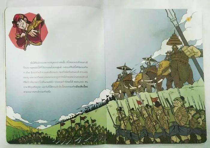 ศึกยุทธหัตถี สมเด็จพระนเรศวร 2