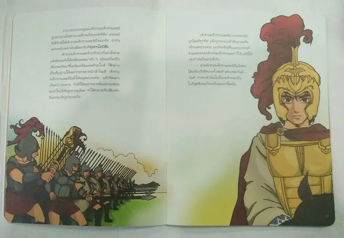 อเล็กซานเดอร์ มหาราช 2