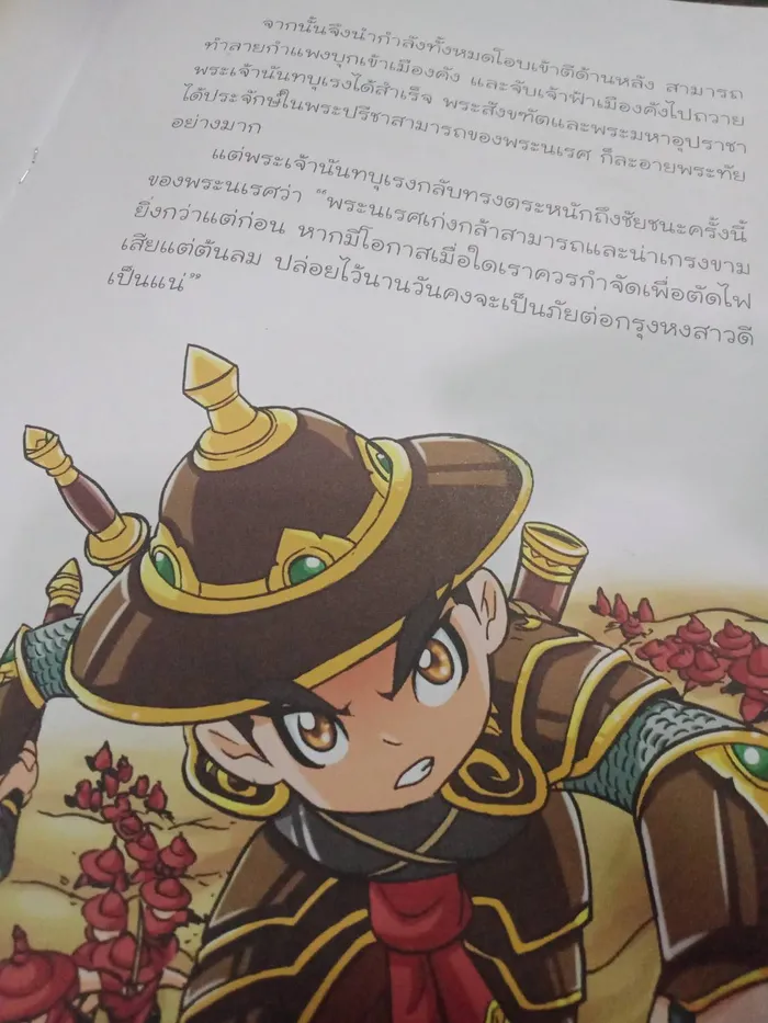 สมเด็จพระนเรศวรมหาราช 4