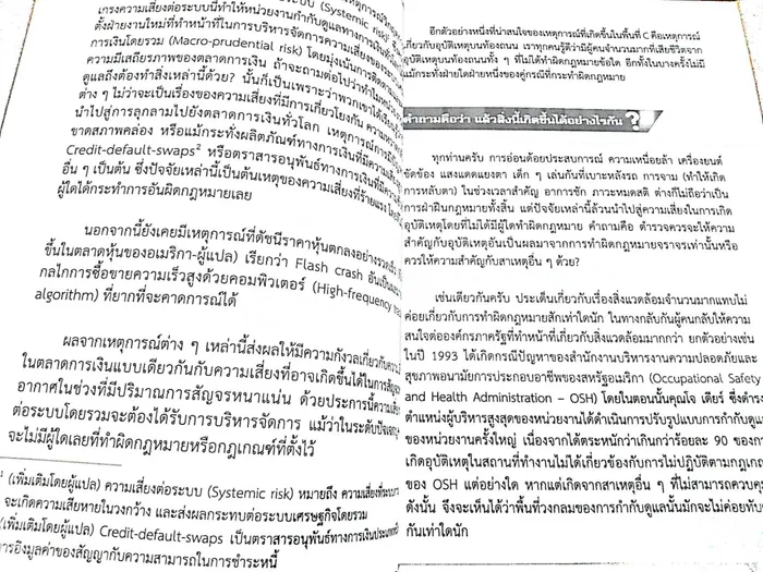 หลักคิดพื้นฐานในการออกแบบการกำกับดูแล 4