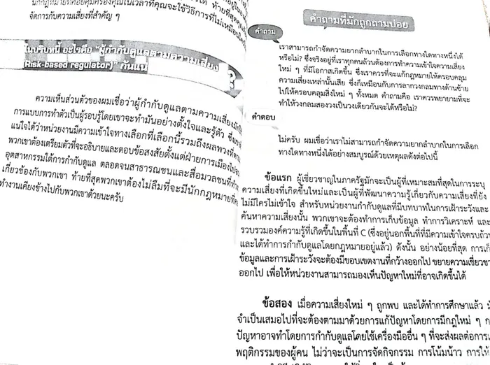 หลักคิดพื้นฐานในการออกแบบการกำกับดูแล 6