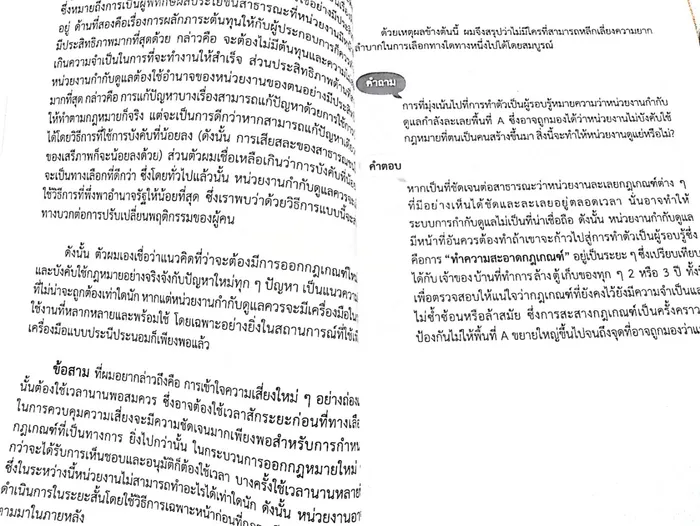 หลักคิดพื้นฐานในการออกแบบการกำกับดูแล 7