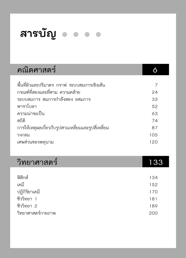 สรุปข้อสอบ ม. 3 เข้า ม. 4 (5 วิชา) 2