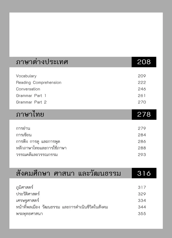 สรุปข้อสอบ ม. 3 เข้า ม. 4 (5 วิชา) 3