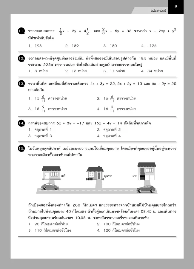 สรุปข้อสอบ ม. 3 เข้า ม. 4 (5 วิชา) 7
