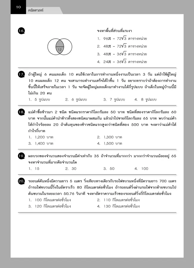 สรุปข้อสอบ ม. 3 เข้า ม. 4 (5 วิชา) 8
