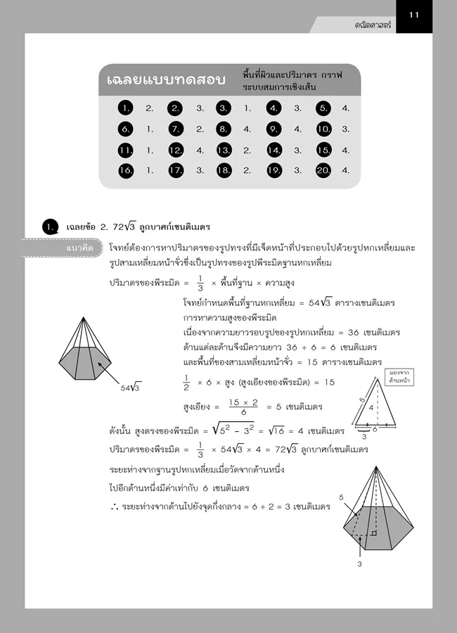 สรุปข้อสอบ ม. 3 เข้า ม. 4 (5 วิชา) 9