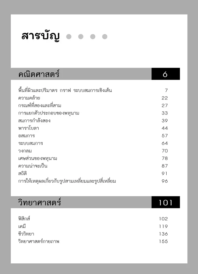 สรุปเนื้อหา ม. 3 เข้า ม. 4 (5 วิชา) 2