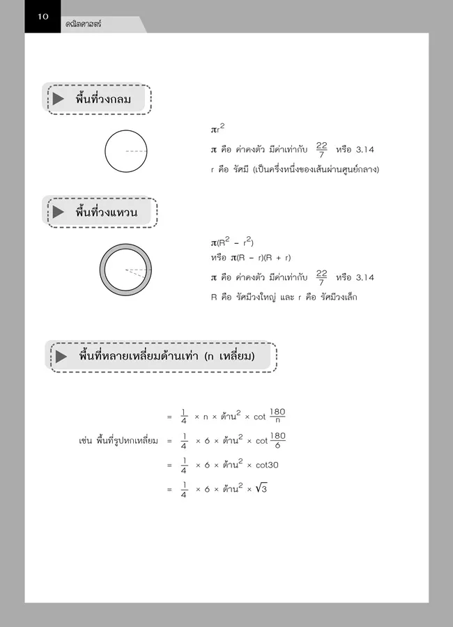 สรุปเนื้อหา ม. 3 เข้า ม. 4 (5 วิชา) 8