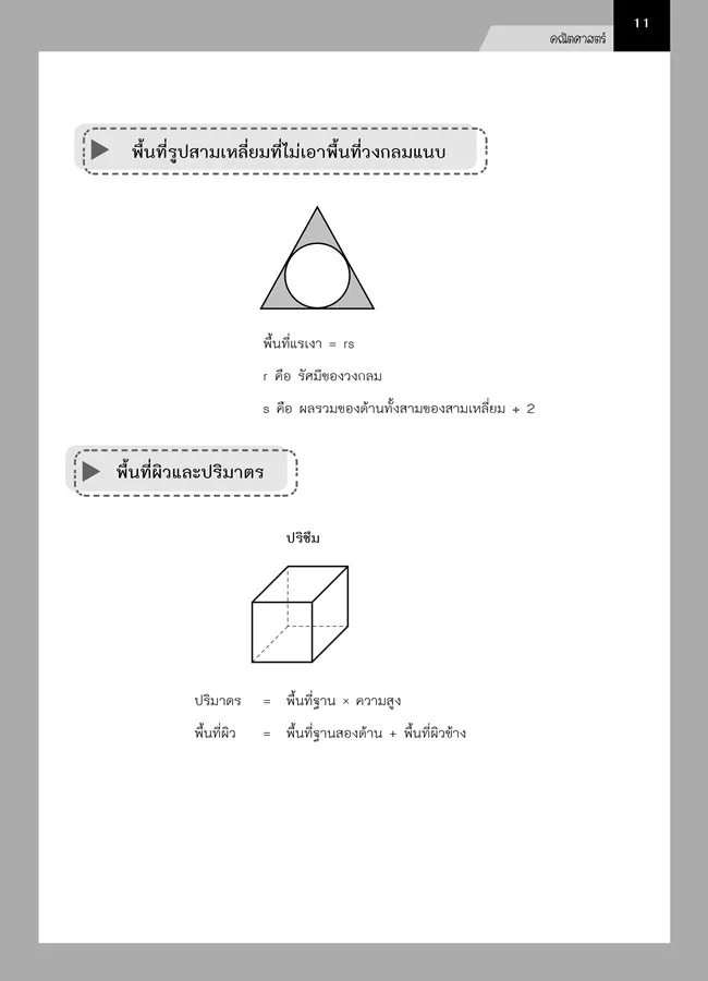 สรุปเนื้อหา ม. 3 เข้า ม. 4 (5 วิชา) 9