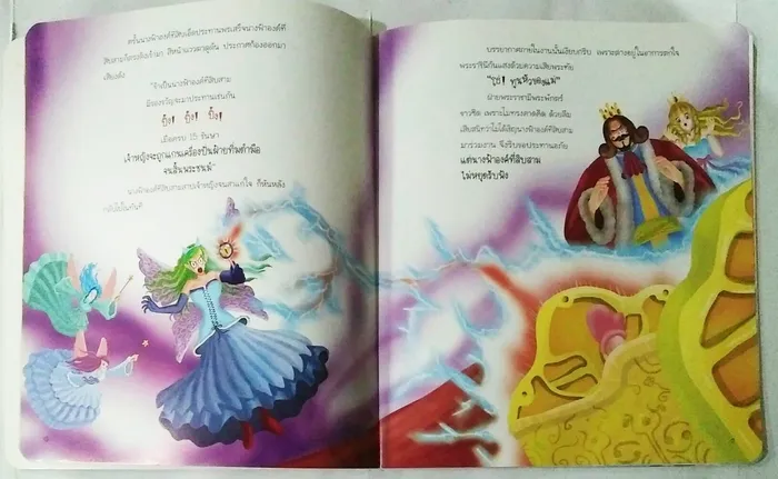 เจ้าหญิงนิทรา 2