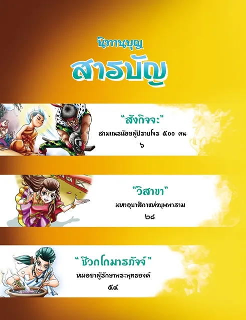 นิทาน บุญ 2