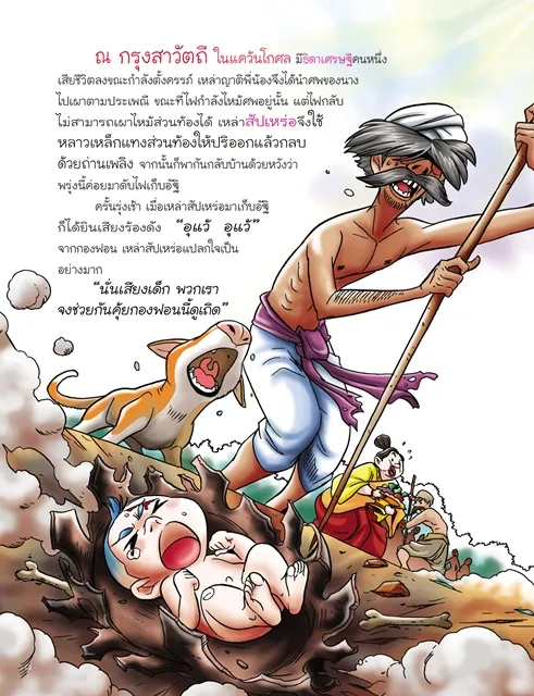 นิทาน บุญ 3