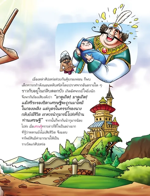 นิทาน บุญ 4
