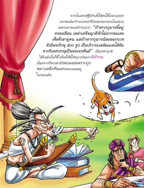 นิทาน บุญ 5