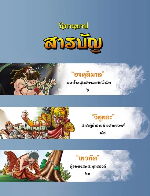นิทาน บาป 2