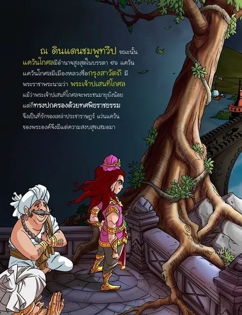 นิทาน บาป 3