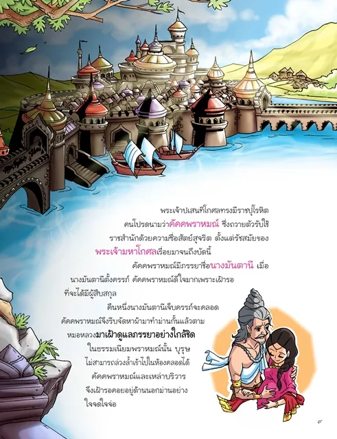 นิทาน บาป 4