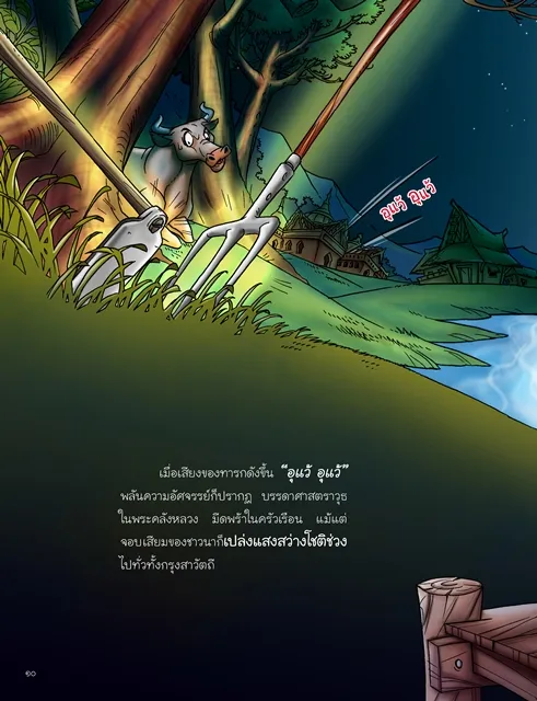 นิทาน บาป 5