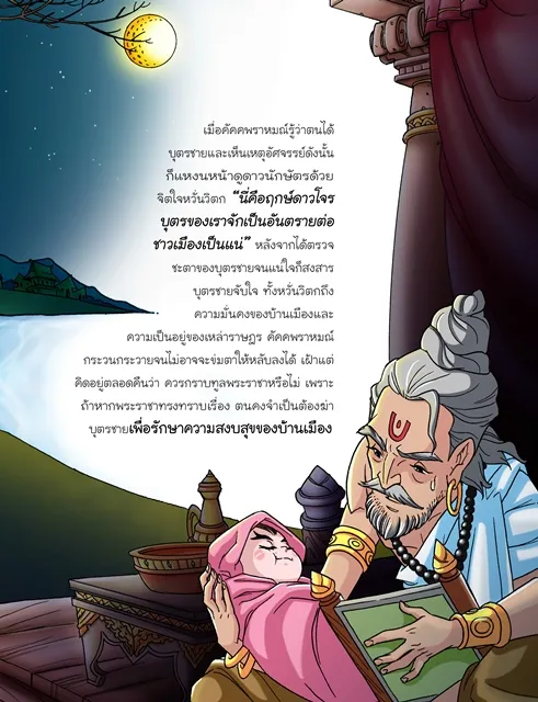 นิทาน บาป 6