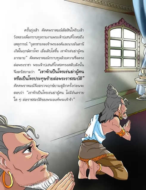 นิทาน บาป 7