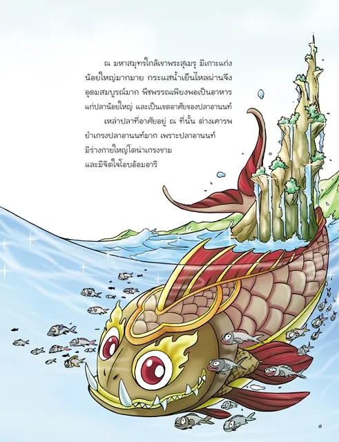 นิทานศิล ๕ 5