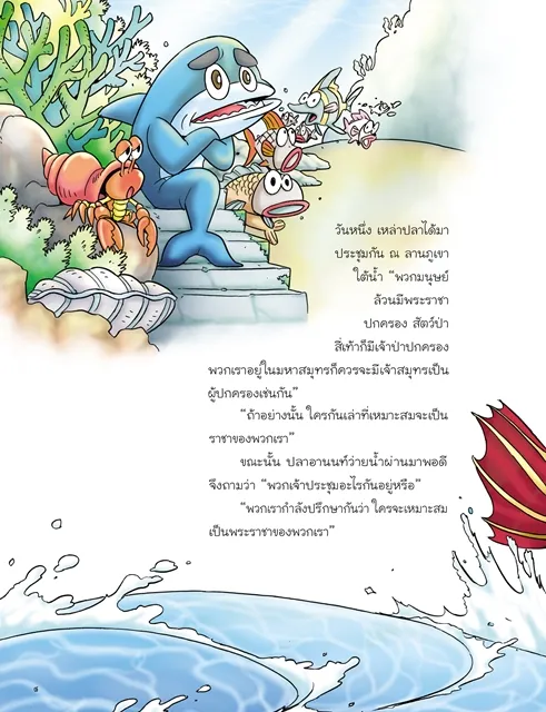 นิทานศิล ๕ 6