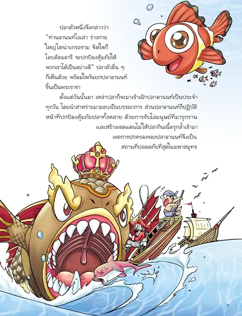 นิทานศิล ๕ 7