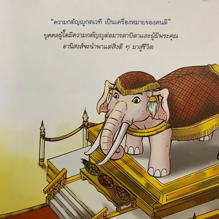 พญาช้างเผือกเลี้ยงมารดา มาตุโปสกชาดก 2