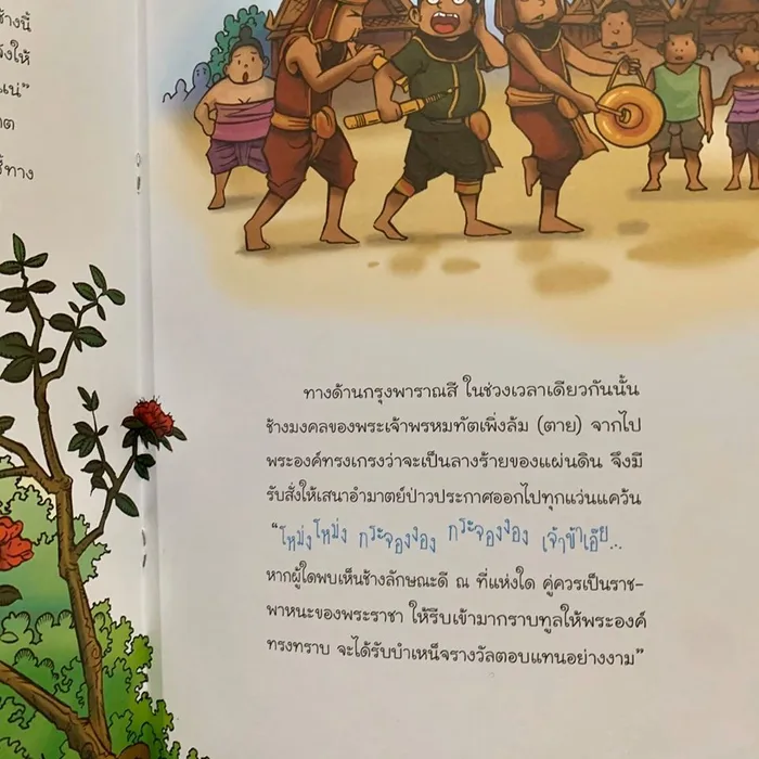 พญาช้างเผือกเลี้ยงมารดา มาตุโปสกชาดก 3