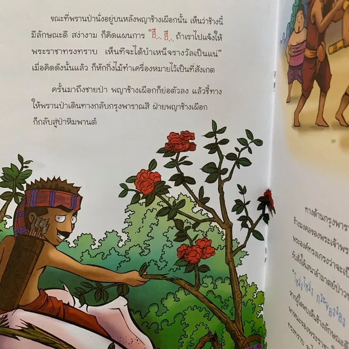 พญาช้างเผือกเลี้ยงมารดา มาตุโปสกชาดก 4