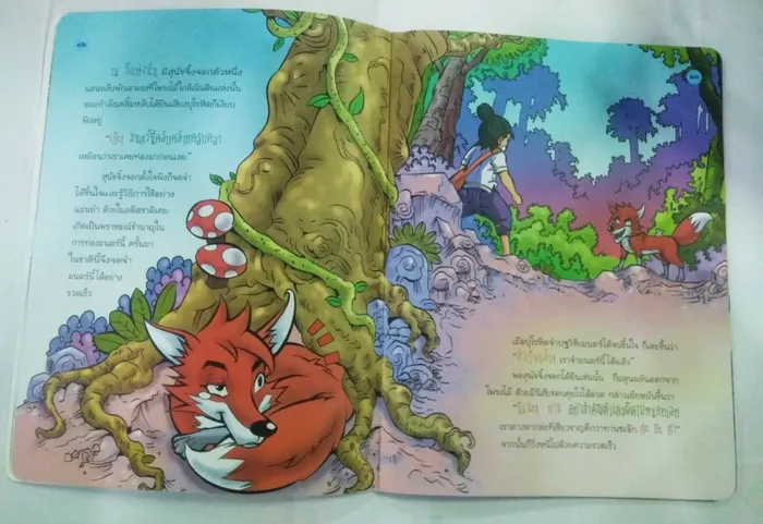 สัพพทาฐชาดก ราชาจิ้งจอกจอมเจ้าเล่ห์ 2