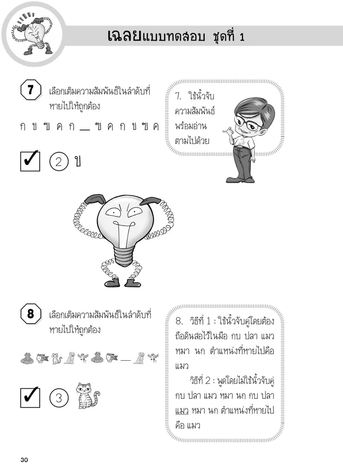 ข้อสอบเข้า ป.1 KID TEST1 (สภาพ 60-80%) 3