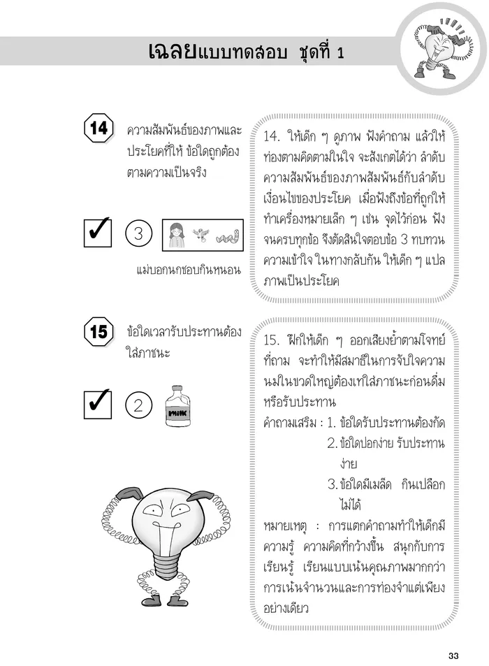 ข้อสอบเข้า ป.1 KID TEST1 (สภาพ 60-80%) 4