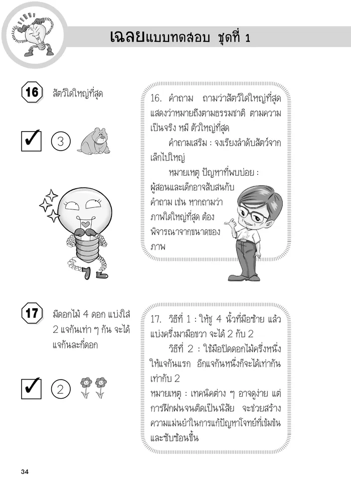ข้อสอบเข้า ป.1 KID TEST1 (สภาพ 60-80%) 5