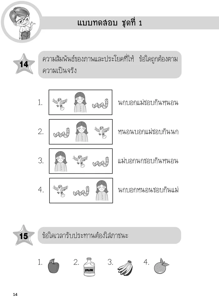 ข้อสอบเข้า ป.1 KID TEST1 (สภาพ 60-80%) 6