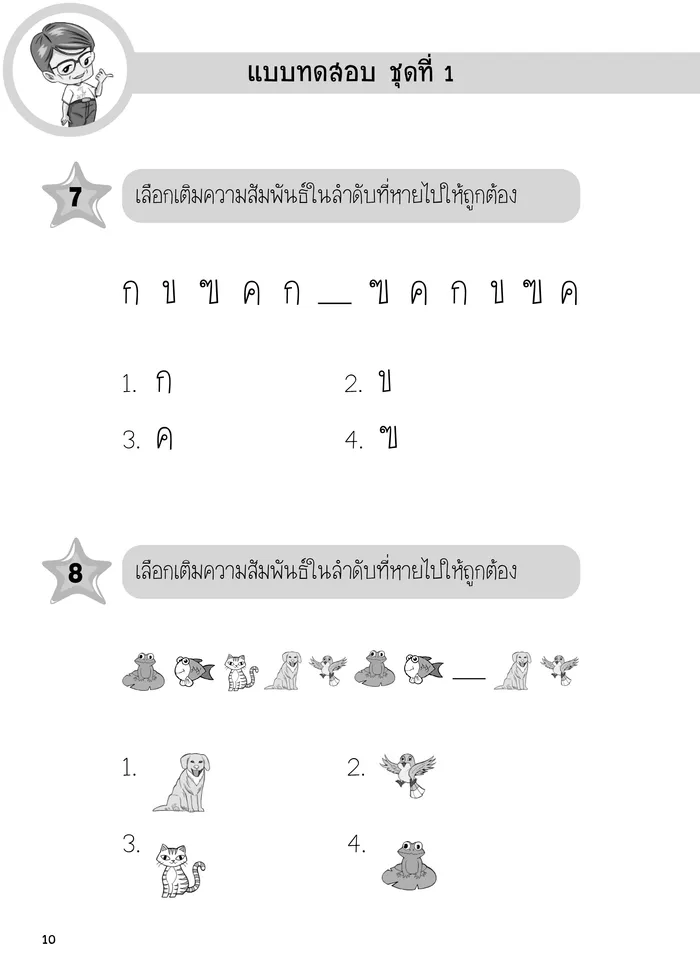 ข้อสอบเข้า ป.1 KID TEST1 (สภาพ 60-80%) 8