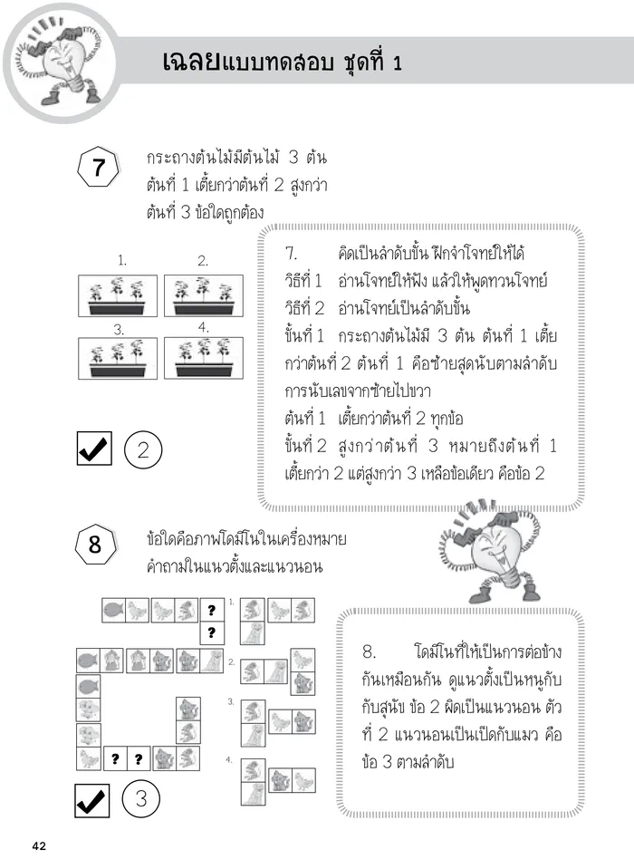 ข้อสอบเข้า ป.1 KID TEST 2 (สภาพ 60-80%) 2