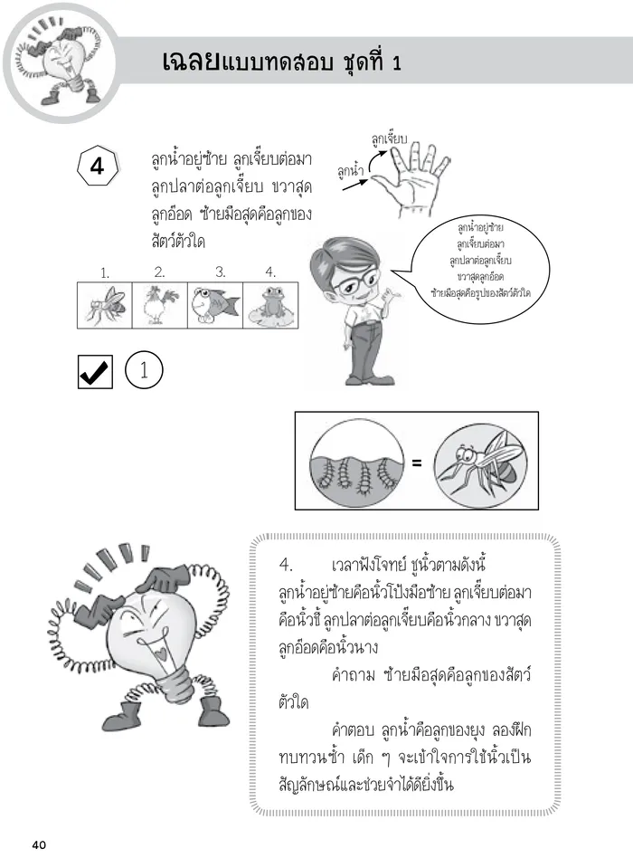 ข้อสอบเข้า ป.1 KID TEST 2 (สภาพ 60-80%) 3