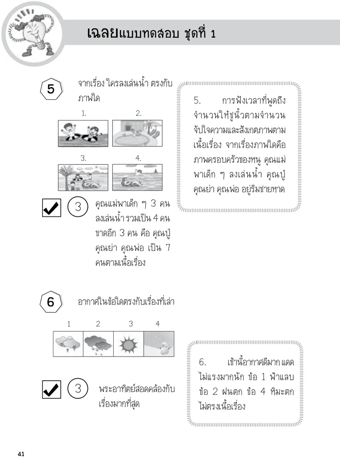 ข้อสอบเข้า ป.1 KID TEST 2 (สภาพ 60-80%) 4